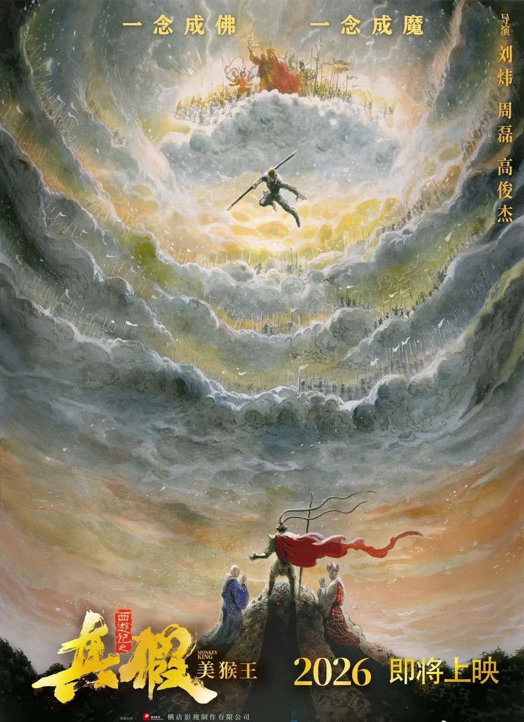 国产动画：在经典与创新间的艰难抉择

2026年《西游记之真假美猴王》即将上映，