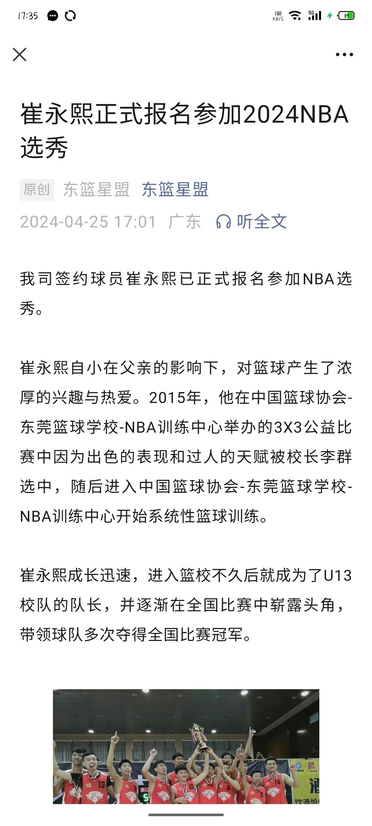 崔永熙报名NBA选秀这事，值得鼓励。也值得送上衷心的祝愿。
但是从其他报道来看，