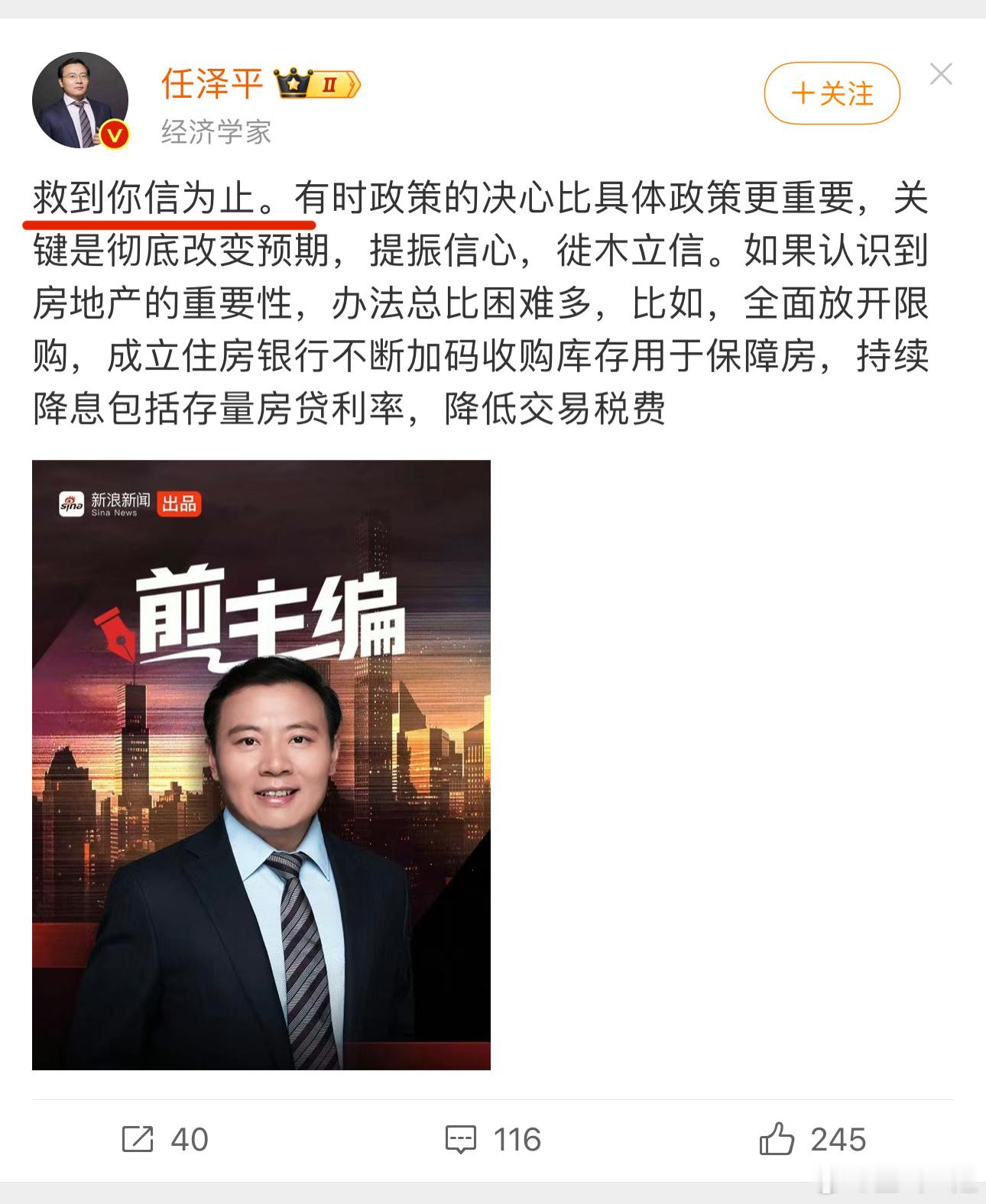 这货是真的坏[怒]！为什么要救？房价还不够高吗？韭菜被割几茬呀？特别是3-4-5