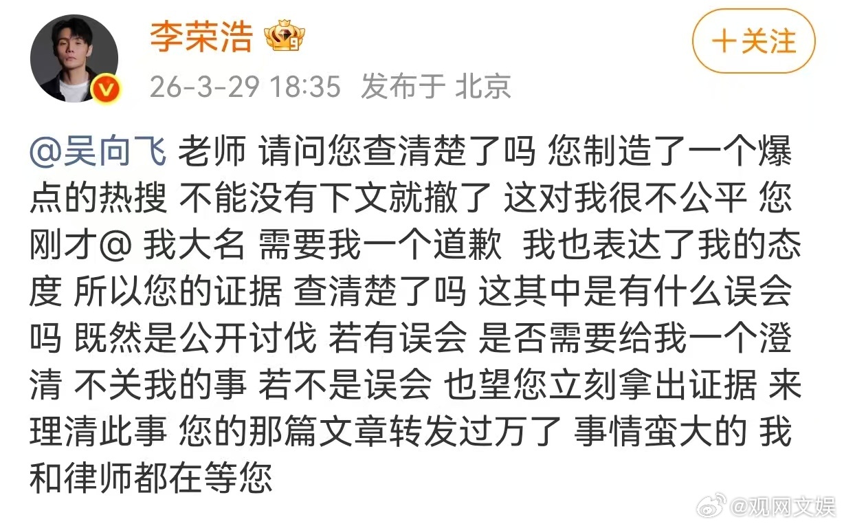 李荣浩喊话吴向飞我和律师都在等您 刚刚再发文喊话，称吴向飞此前公开喊话李荣浩称其