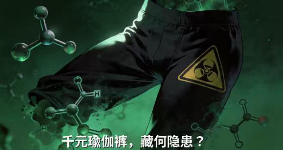 一条瑜伽裤近千元，主打健康的Lululemon被曝含“永久性化学物”！或与不孕、