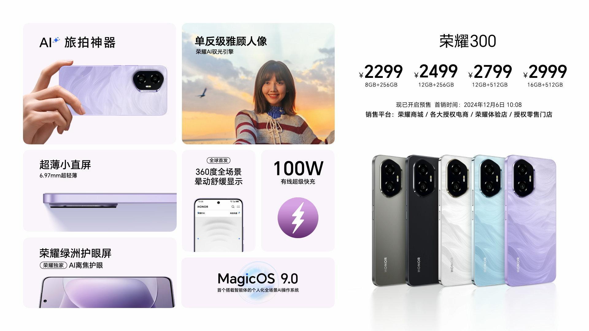 荣耀300价格真香 期待着这么久，终于发布了，荣耀300起售价只要2299元，这