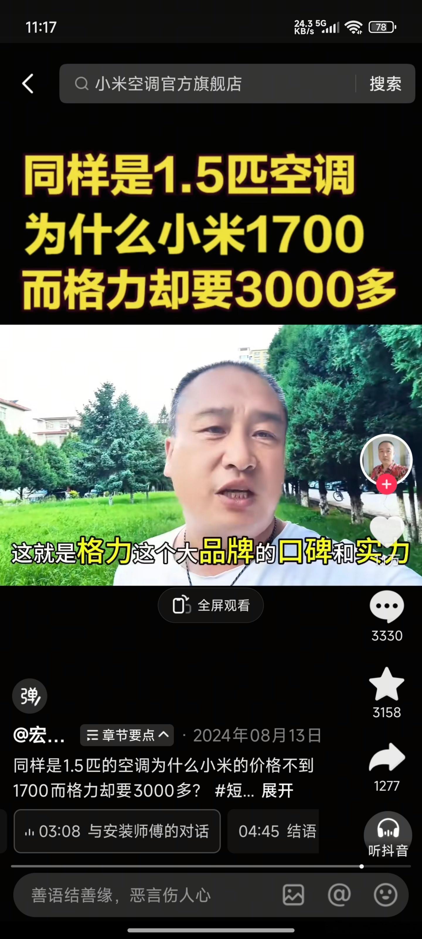 董大姐会不会把朱磊给开了[允悲][允悲]这些视频的话术都一样啊，点赞格力呢被朱磊