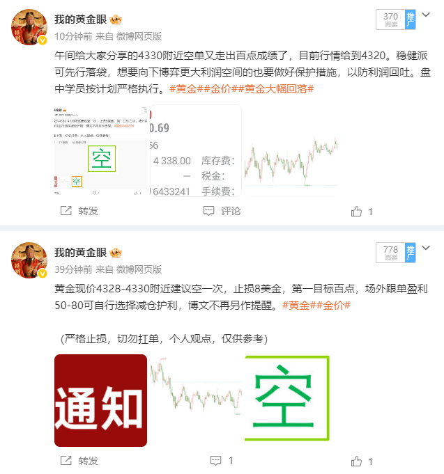 午间在4330布局的空单目前在4305附近减仓一半吃进250点，剩下半仓仍然是带
