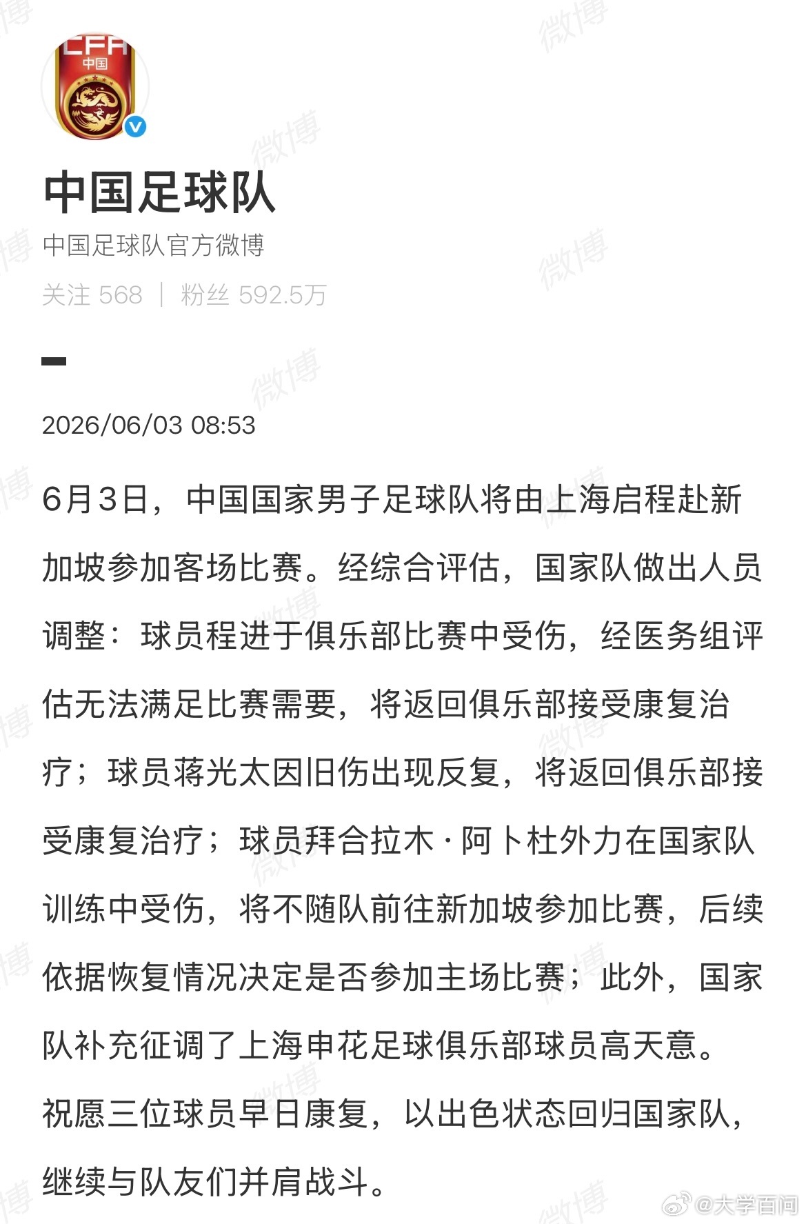 【拜合拉木训练中受伤】拜合拉木将不前往新加坡参赛6月3日，发文：经综合评估，国家