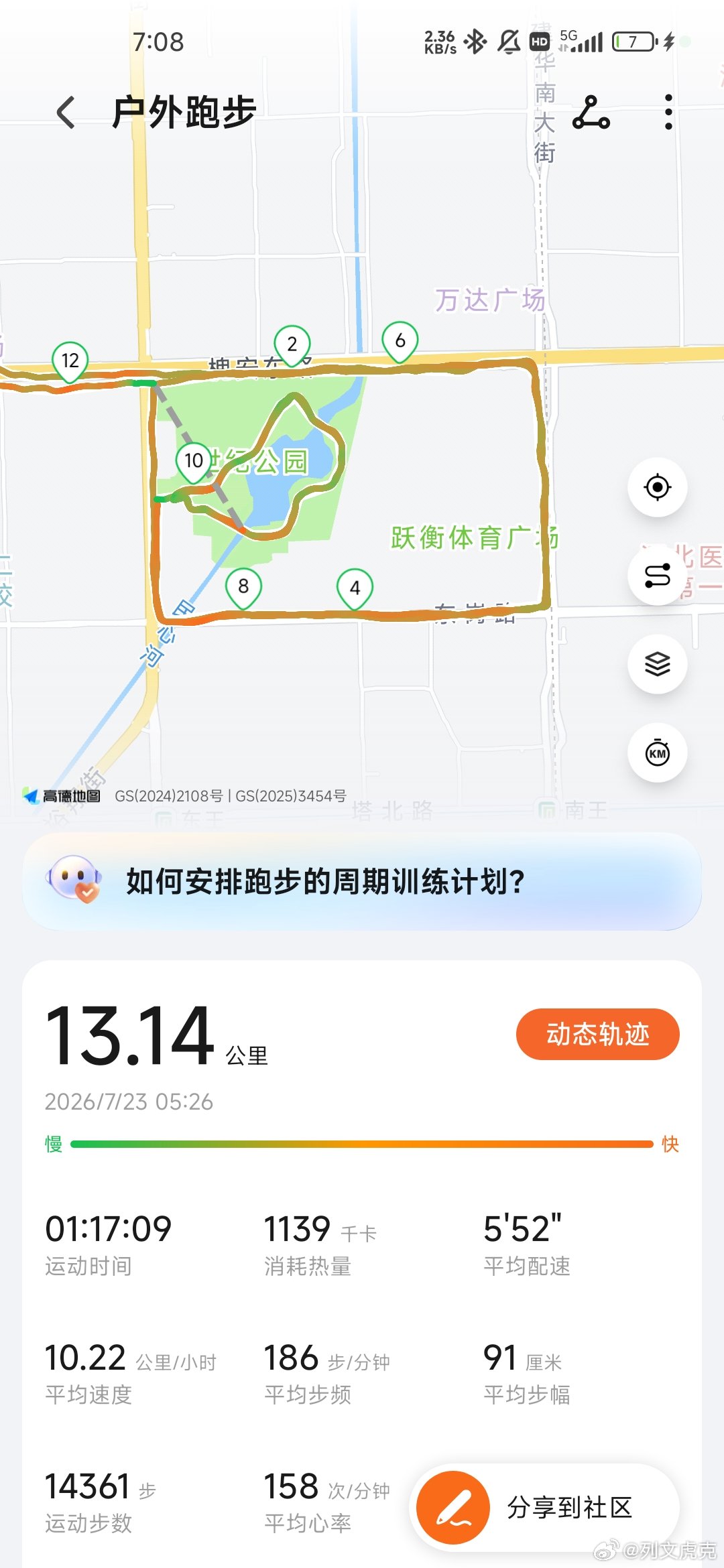 昨晚国际庄大暴雨，今天晨跑。我属于在泥泞中前行，在狂吃中减肥。太原马拉松成都马拉
