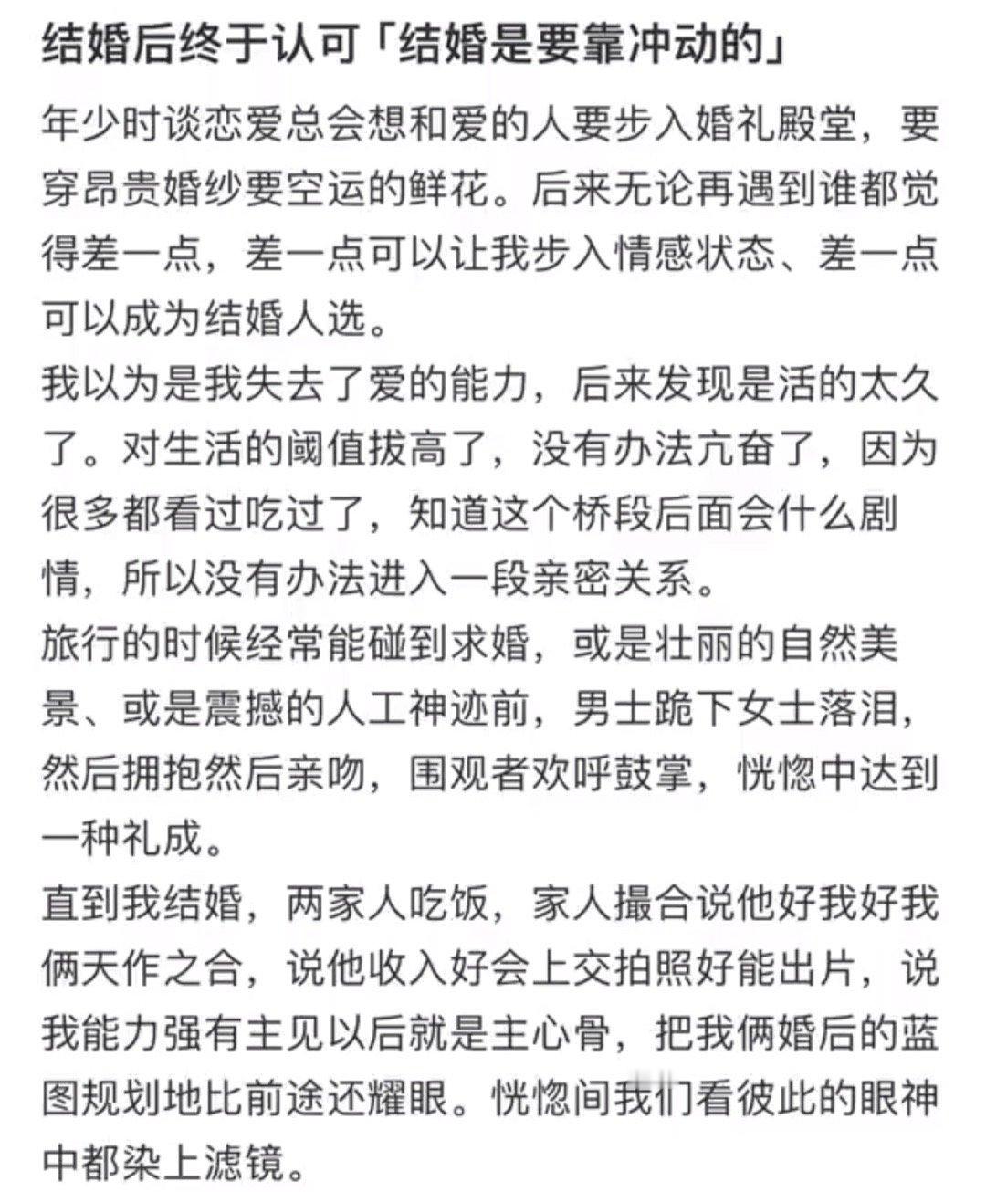 结婚后终于认可结婚是要靠冲动的“别人都说我们两是天作之合，他收入高也说婚后会上交