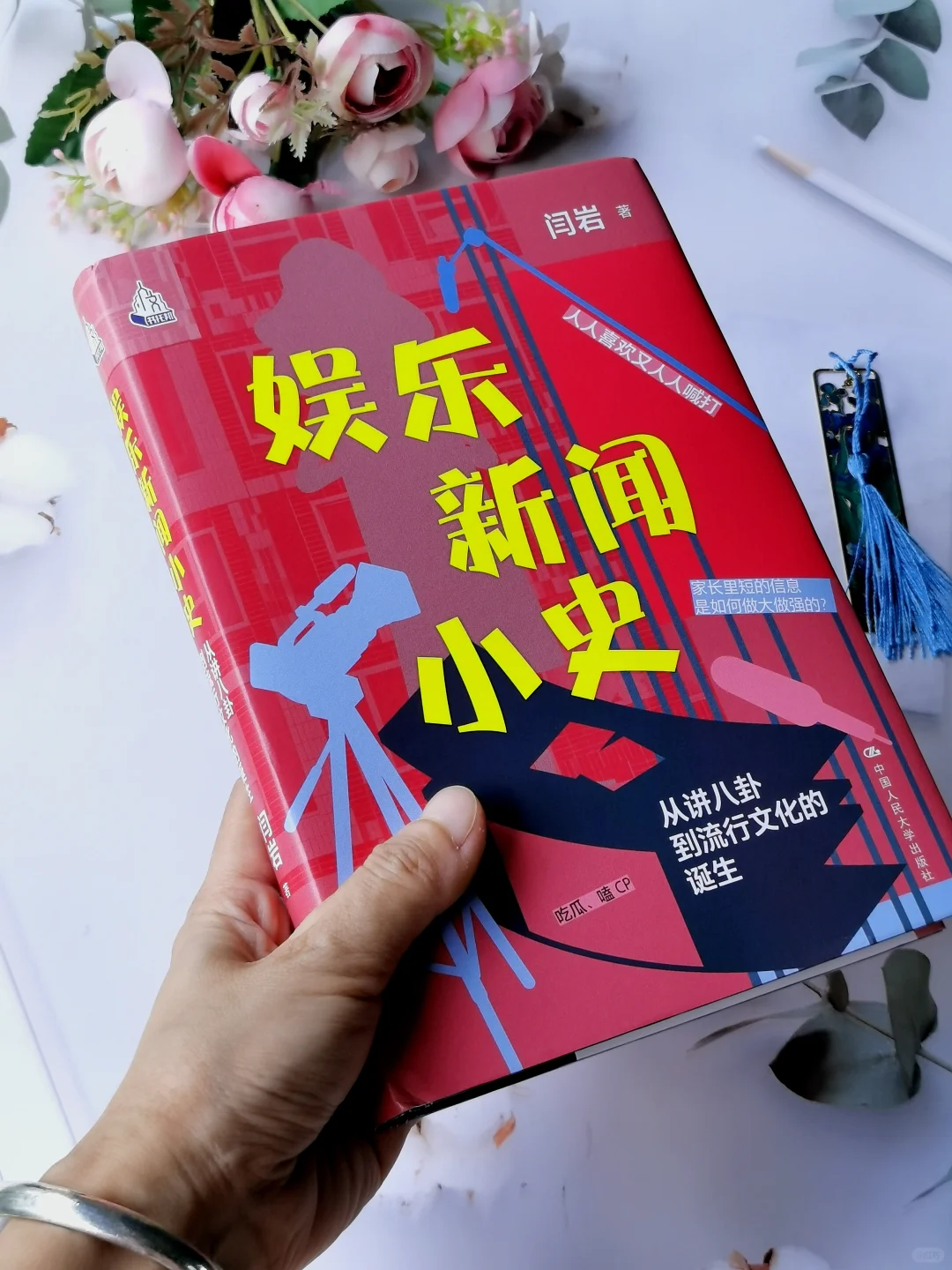 我们为什么爱“吃瓜”？告诉你八卦的真相