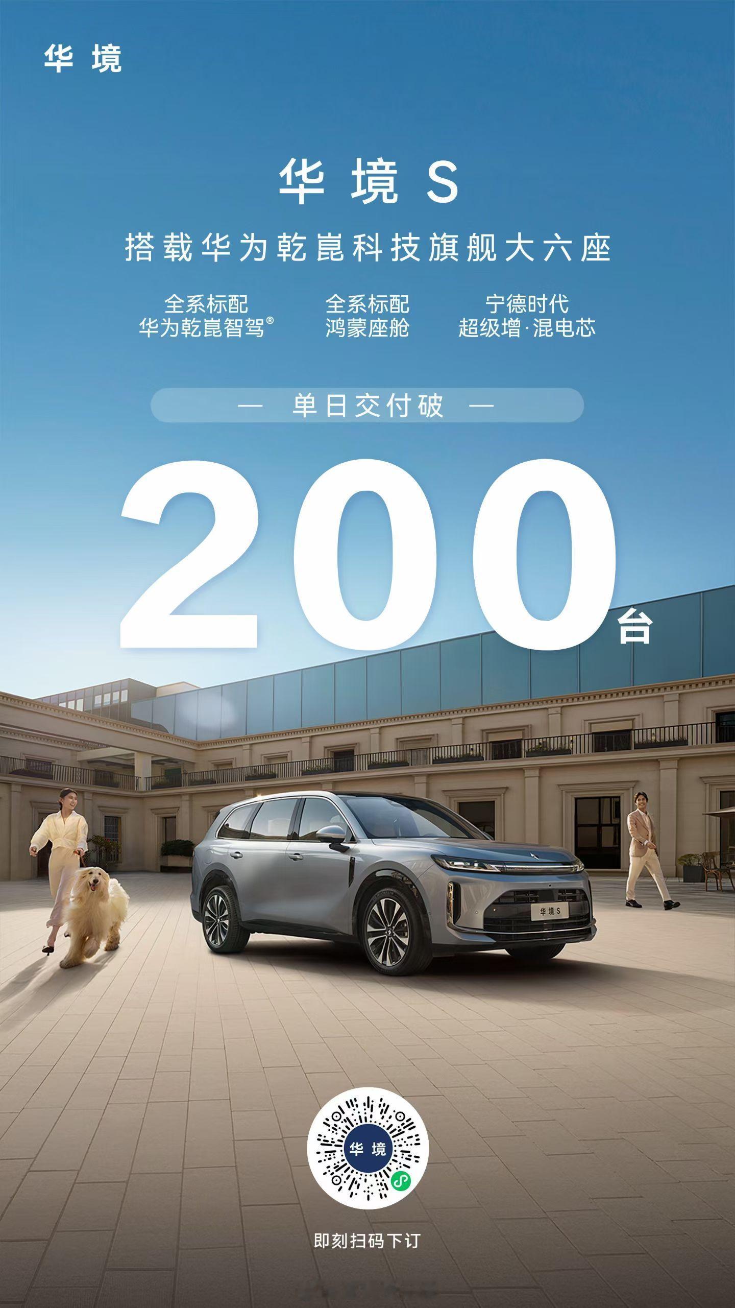 华境S单日交付破200台，这车在20万内大六座SUV里的杀伤力还是非常大的！汽场