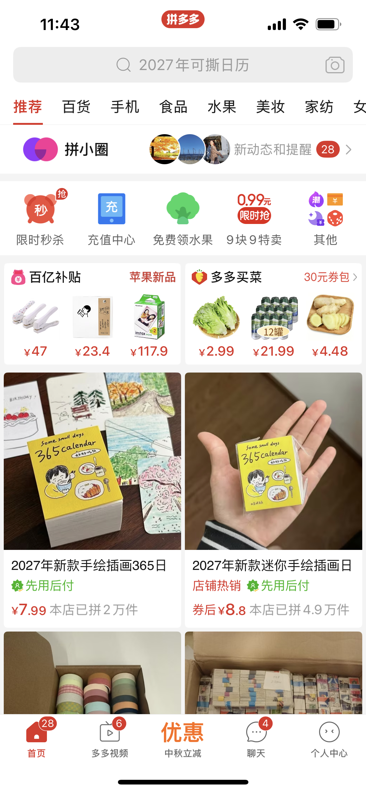 打开手机两眼一黑😞 ​​​