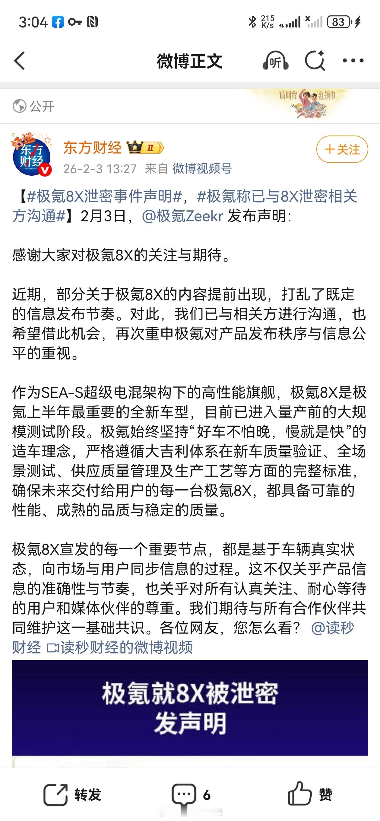 极氪8X外观信息遭泄露后，涉事方致歉，而极氪官方声明跳出常规追责，将核心落在回应
