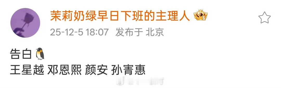 告白这个阵容(男二是九重紫男三，女二是于歪家的新人 