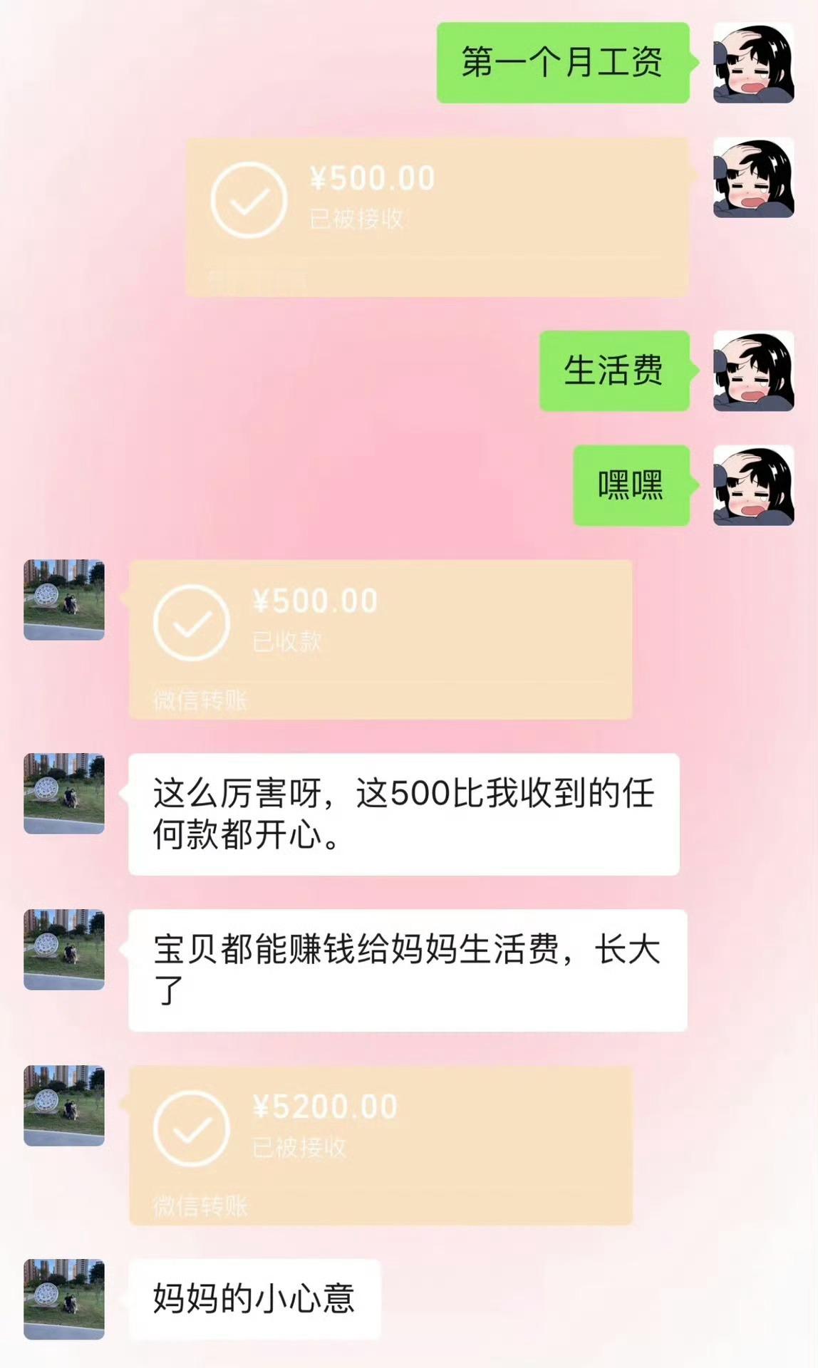 〖第一个月工资分别给爸妈转了500时〗 