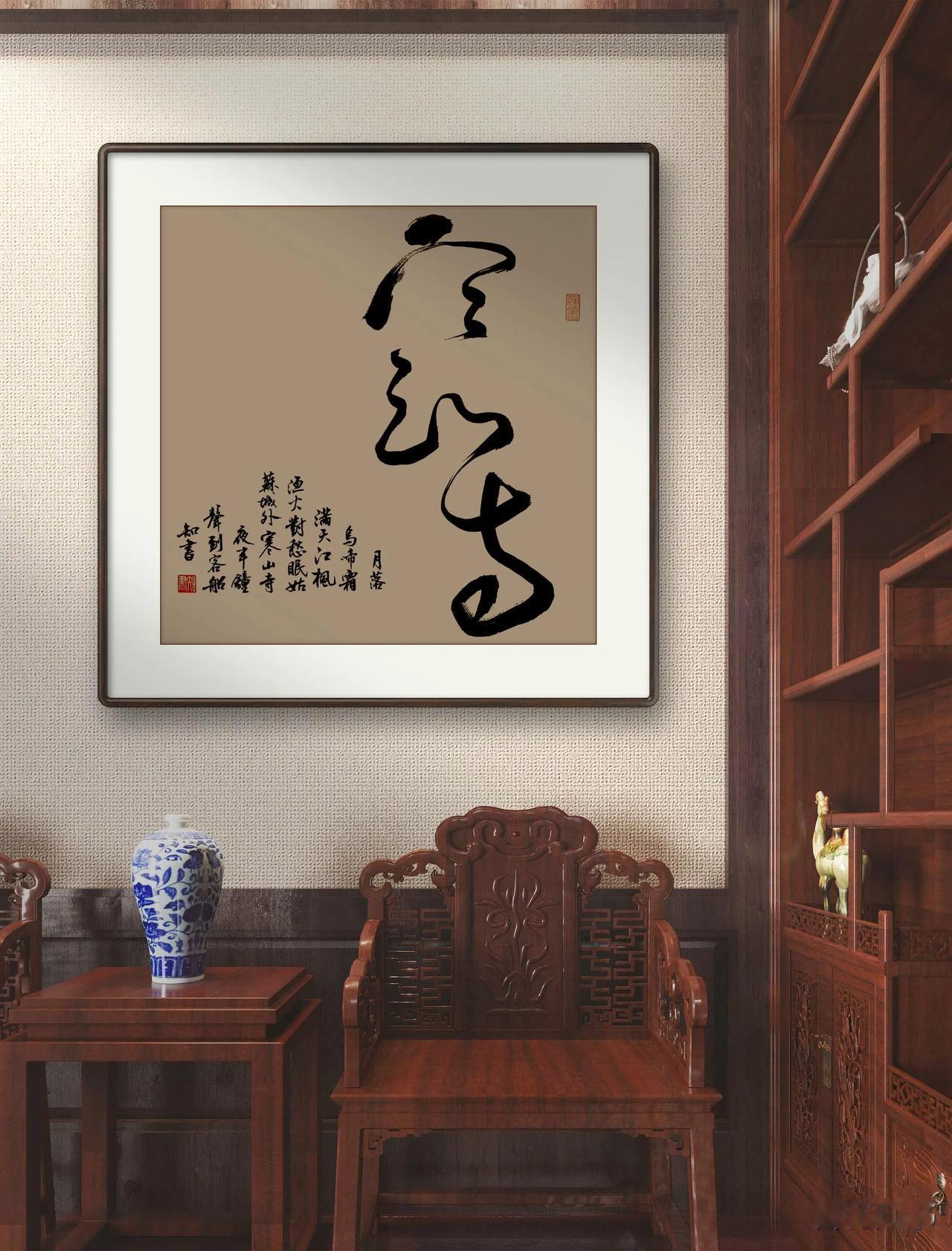 这个作品，
能看出是几个草书字的，就是高人。
能把他们都认出来，肯定是书法家。
