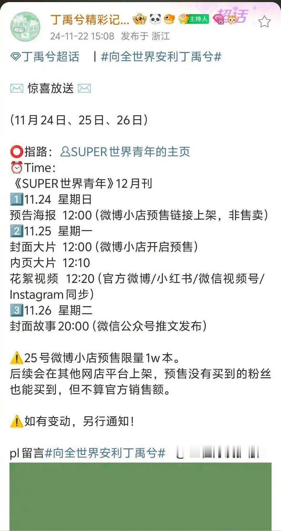 丁禹兮杂志限量 记得陈芊芊之后小红了一段时间，上了一堆杂志，然后就没有然后了，这