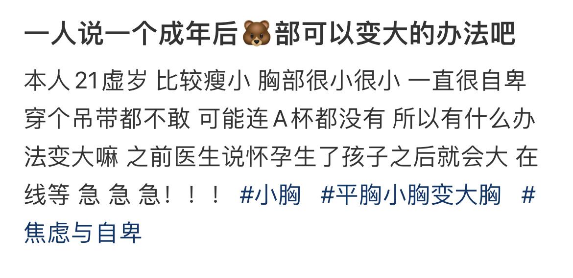 一人说一个成年后🐻部可以变大的办法吧 ​​​