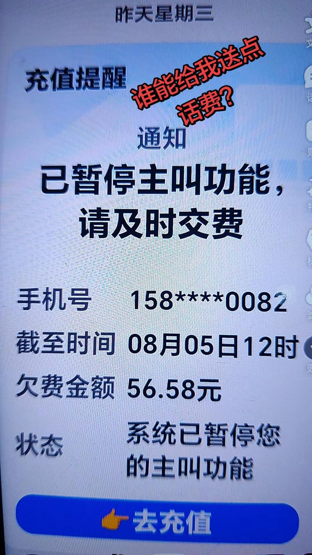手机一停机一换号