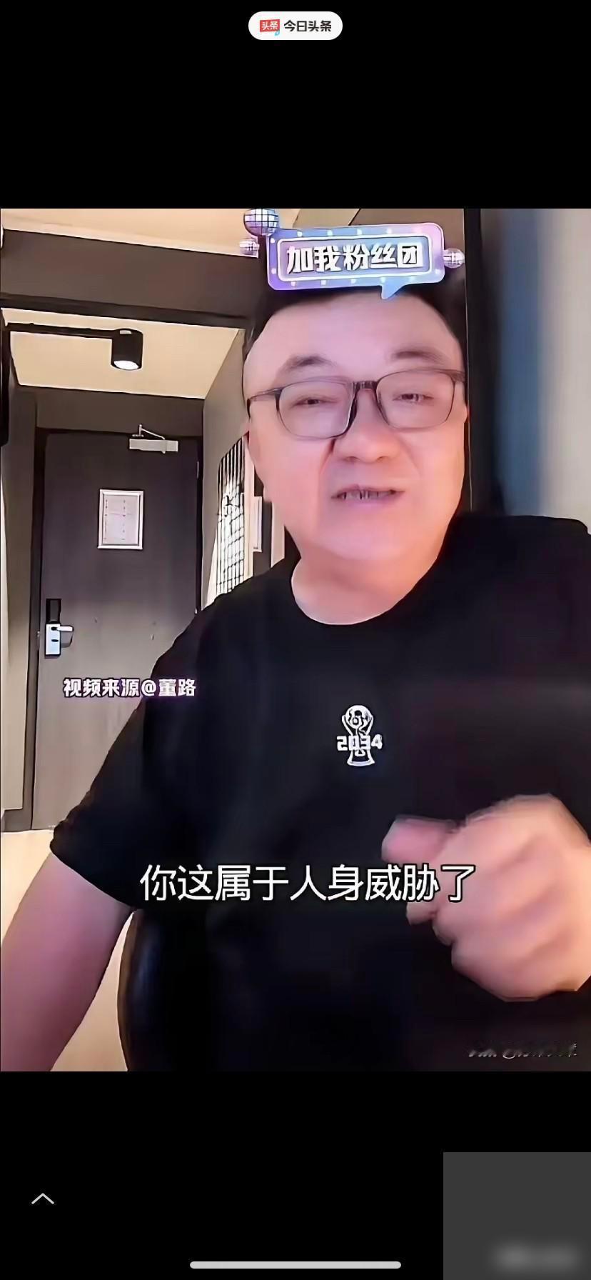 这是什么情况？居然有人威胁董路？
看到：董路正在直播，突然读到一段让人后背发紧的