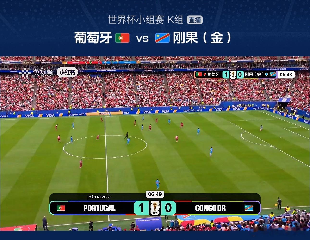 葡萄牙vs民主刚果 看C罗世界杯 哇葡萄牙6分钟拿下1分目前1：0 