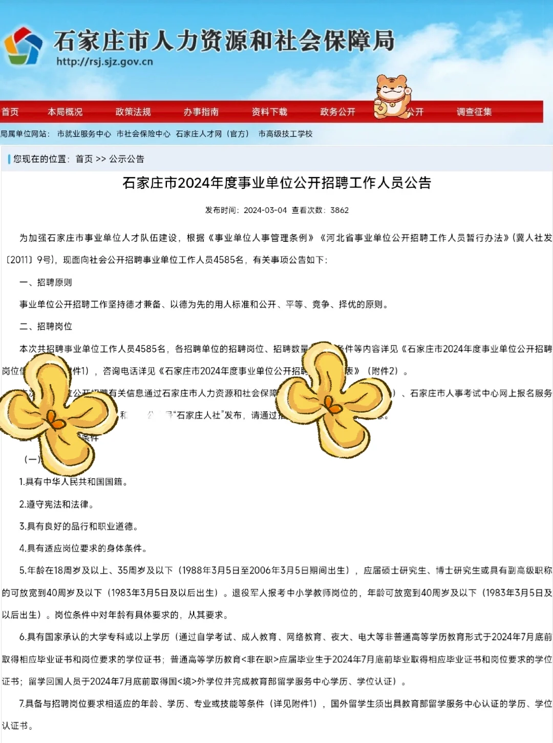 注意!石家庄事业单位公告下发，不参加联考