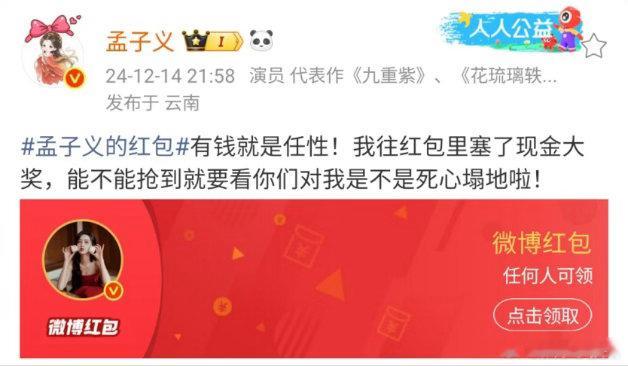 孟子义的剧宣方式是真直给🥲不限圈撒福利太圈好感，黄金香水睡衣全都送，连续五天大