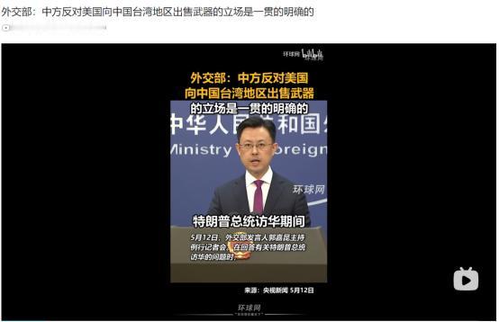 中国外交部5月12日重磅发声！中美元首将直面重大议题，台海立场中方早已把话挑明