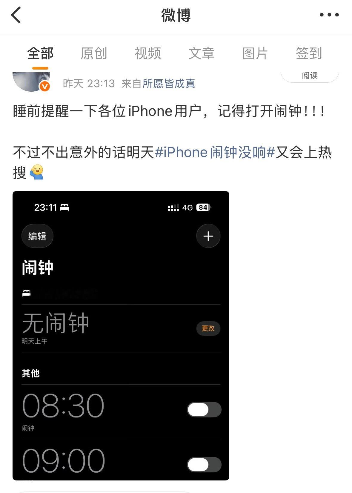 iPhone 调休闹钟我说什么来着，还真上热搜了iPhone现在的闹钟就是不支持
