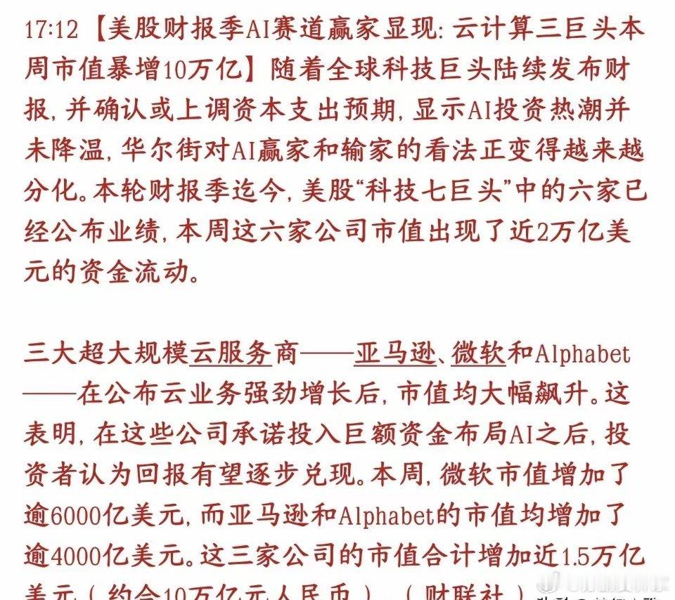 云服务三巨头业绩超预期，下一个A股主线可能就是云计算美股进入财报季，市场开始分出