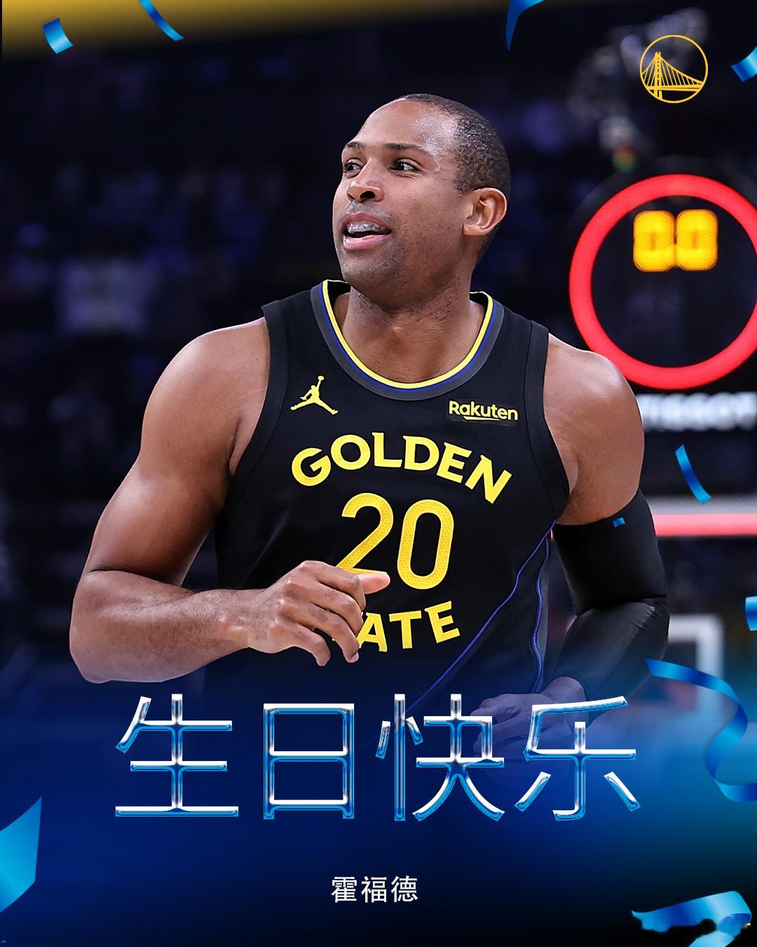 让我们一起祝霍福德生日快乐