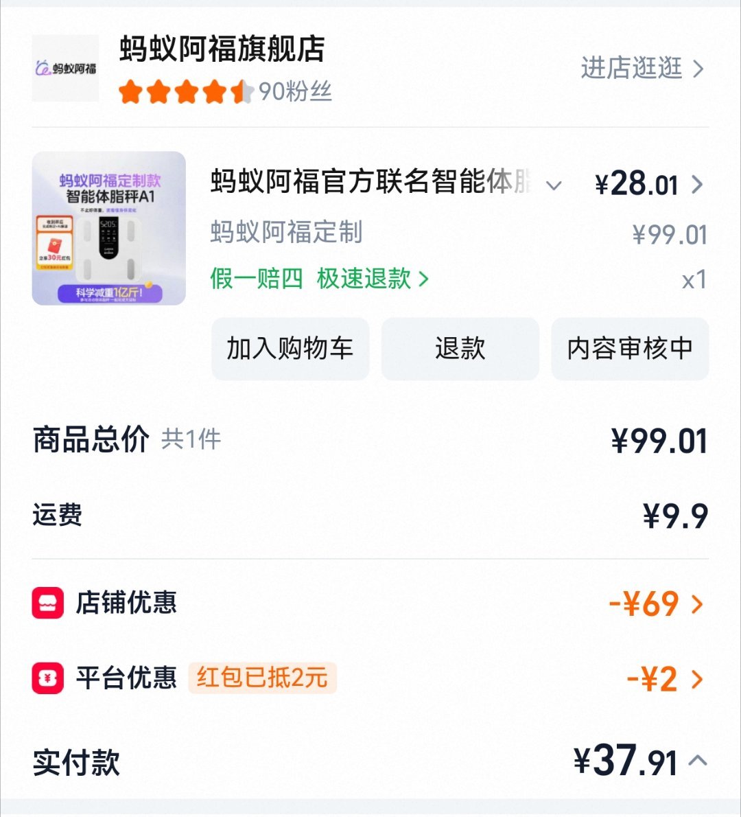 我宣布，本年度最有意思的游戏项目来了:蚂蚁阿福的全民减重。30块钱返还就算了，不