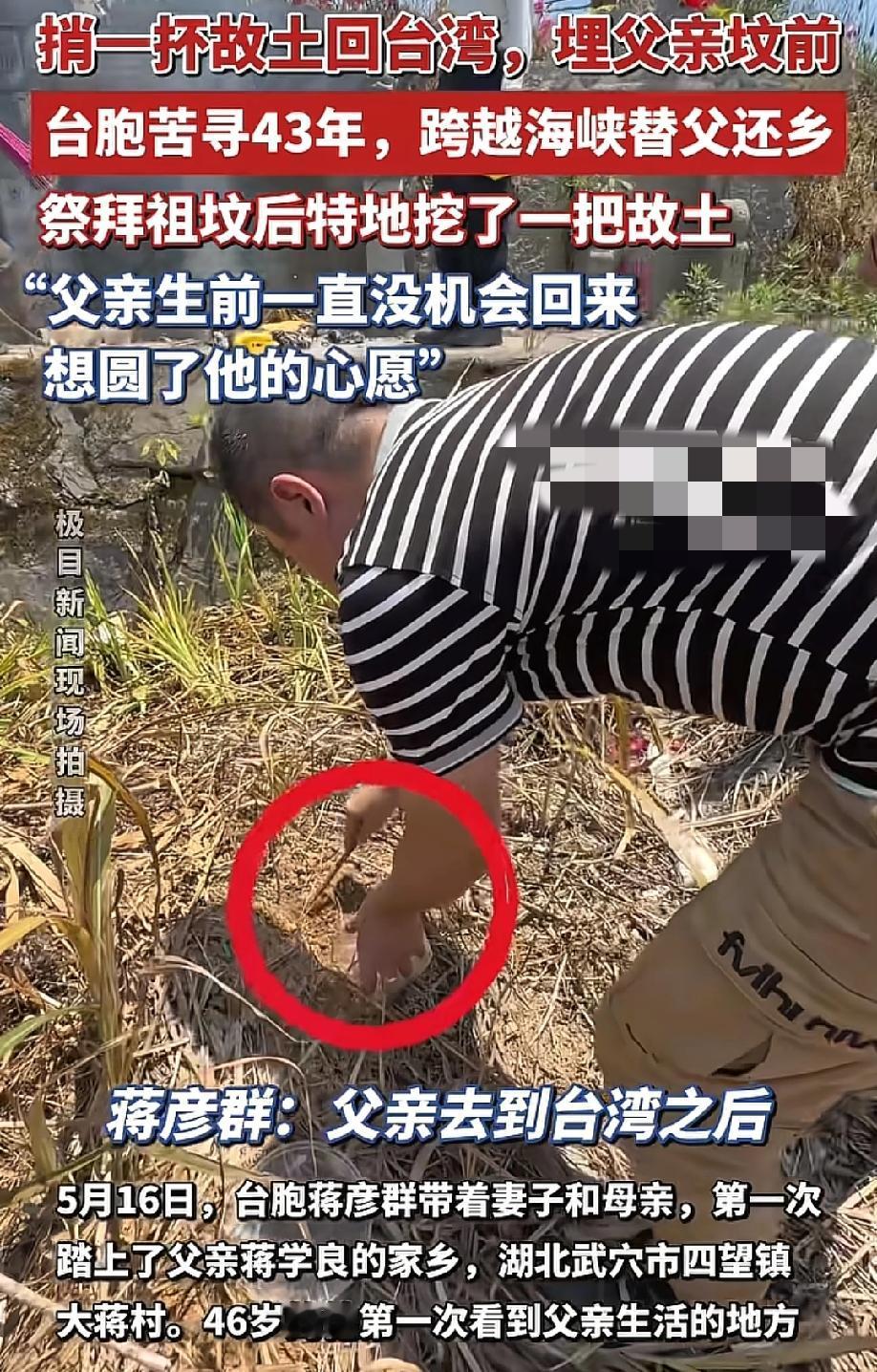 "一抔土有多重？重到一个人找了43年，一个家等了77年。"
5月16日极目新闻报
