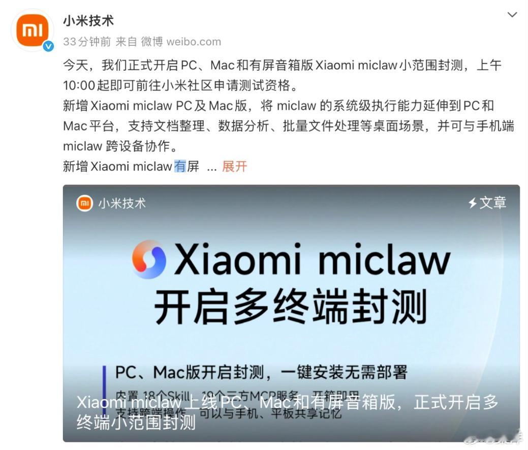 小米龙虾只用一个月，就从手机端快速拓展到平板、电脑、音箱，率先打通人车家完整生态