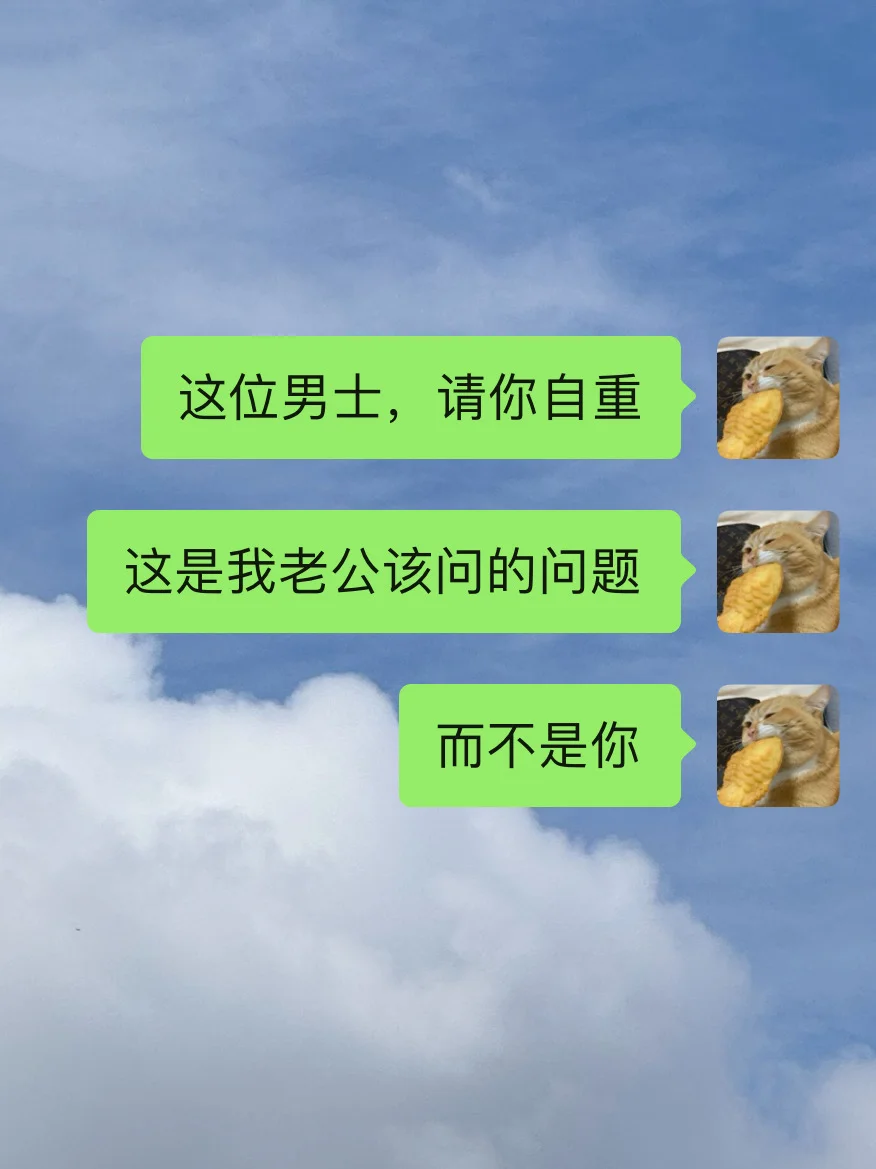 论怎样对付🦐头男