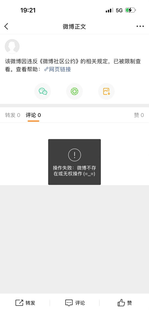 我靠刚说程序员坐票的微博直接被屏蔽了我靠我靠好惊悚 