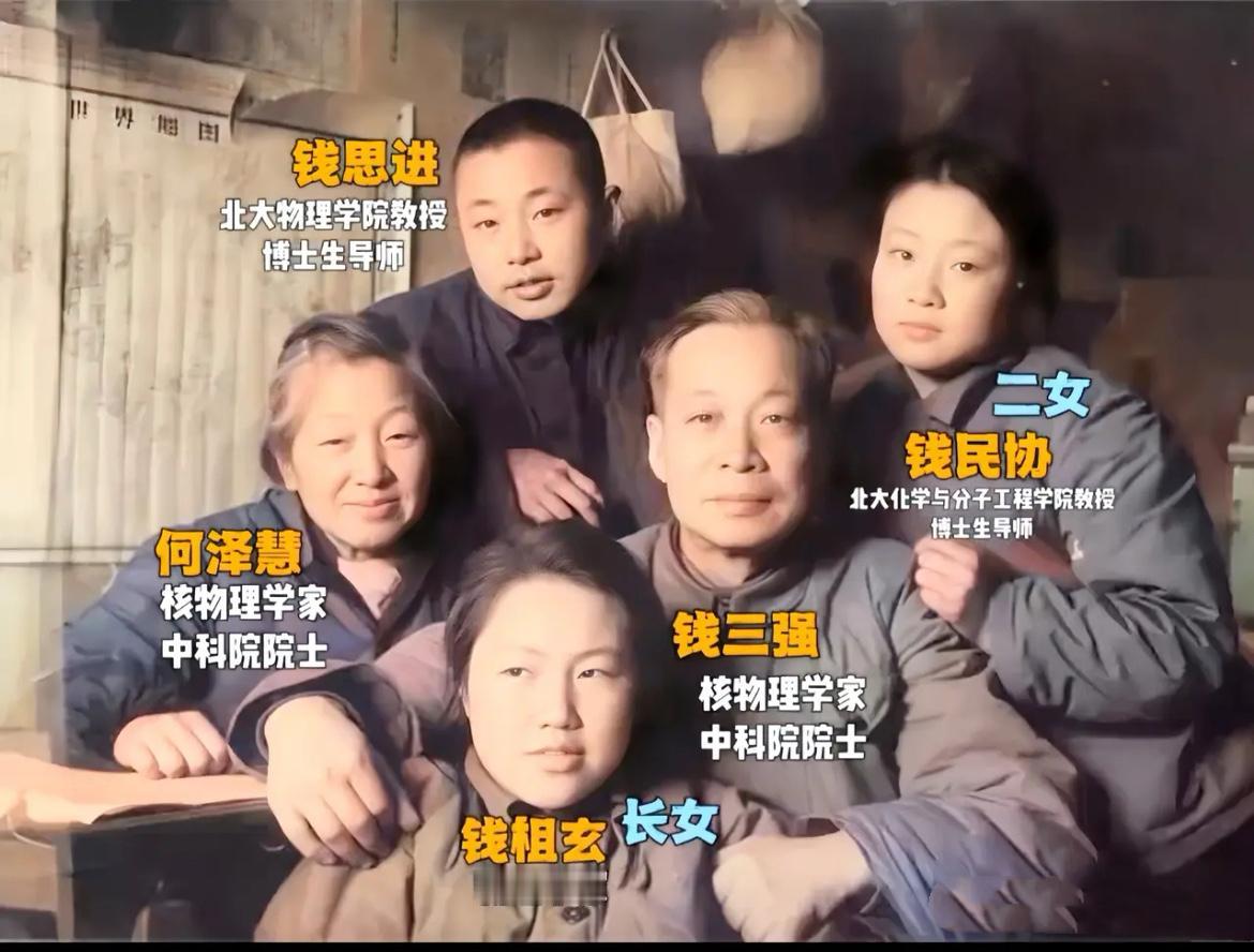 1971年，物理学家钱三强与夫人何泽慧，以及三个孩子钱思进、钱祖玄和钱民协的合影