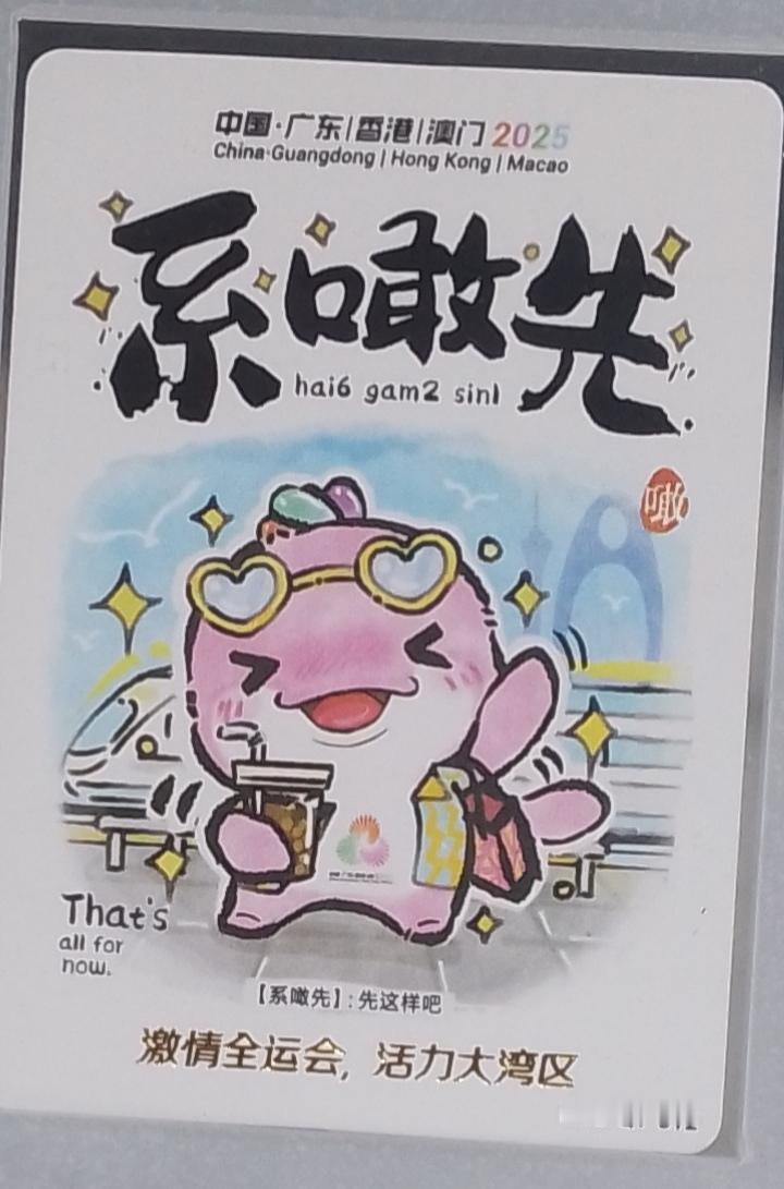 昨天晚上去广州天河区佳兆业里面的全运会特许店买了两套卡，里面有粤语的，可以买卡学