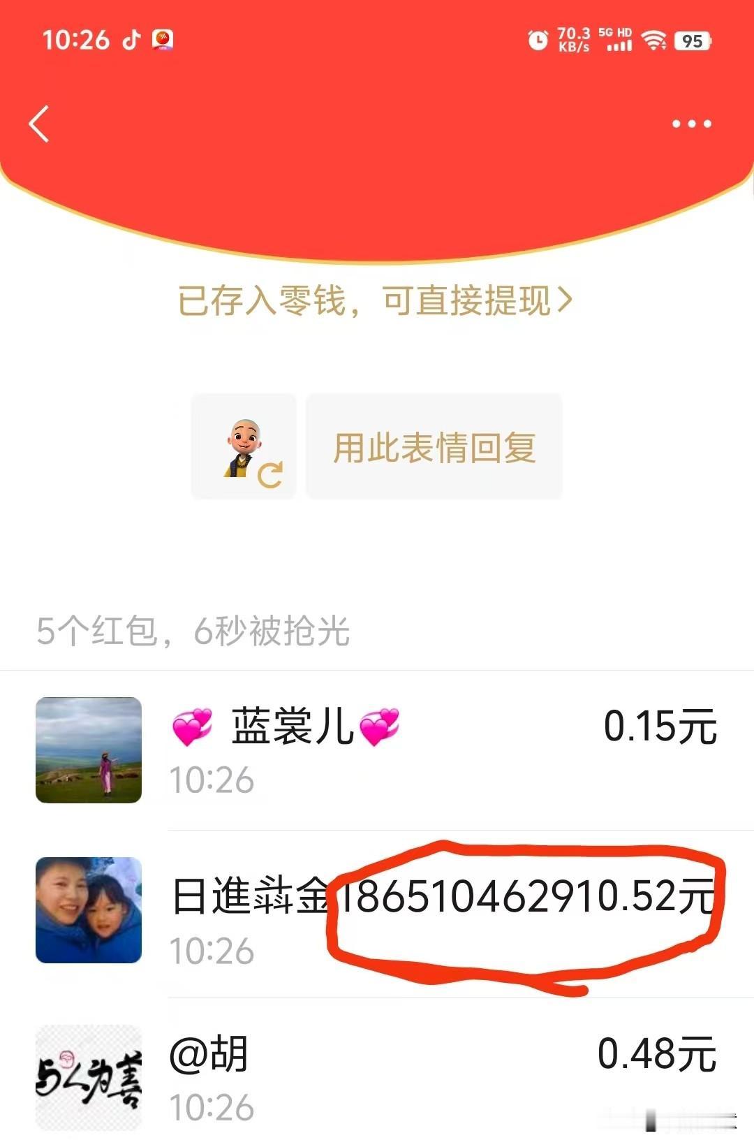 好大的红包