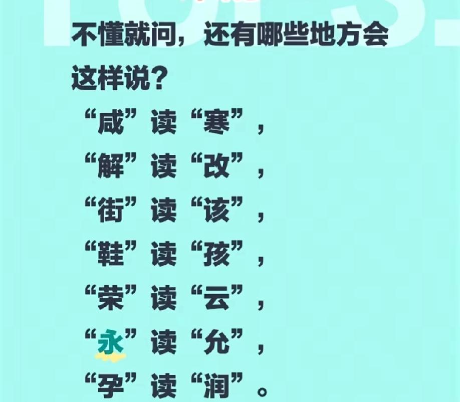 家乡方言有一样的吗？普通话可以修改一下拼音。