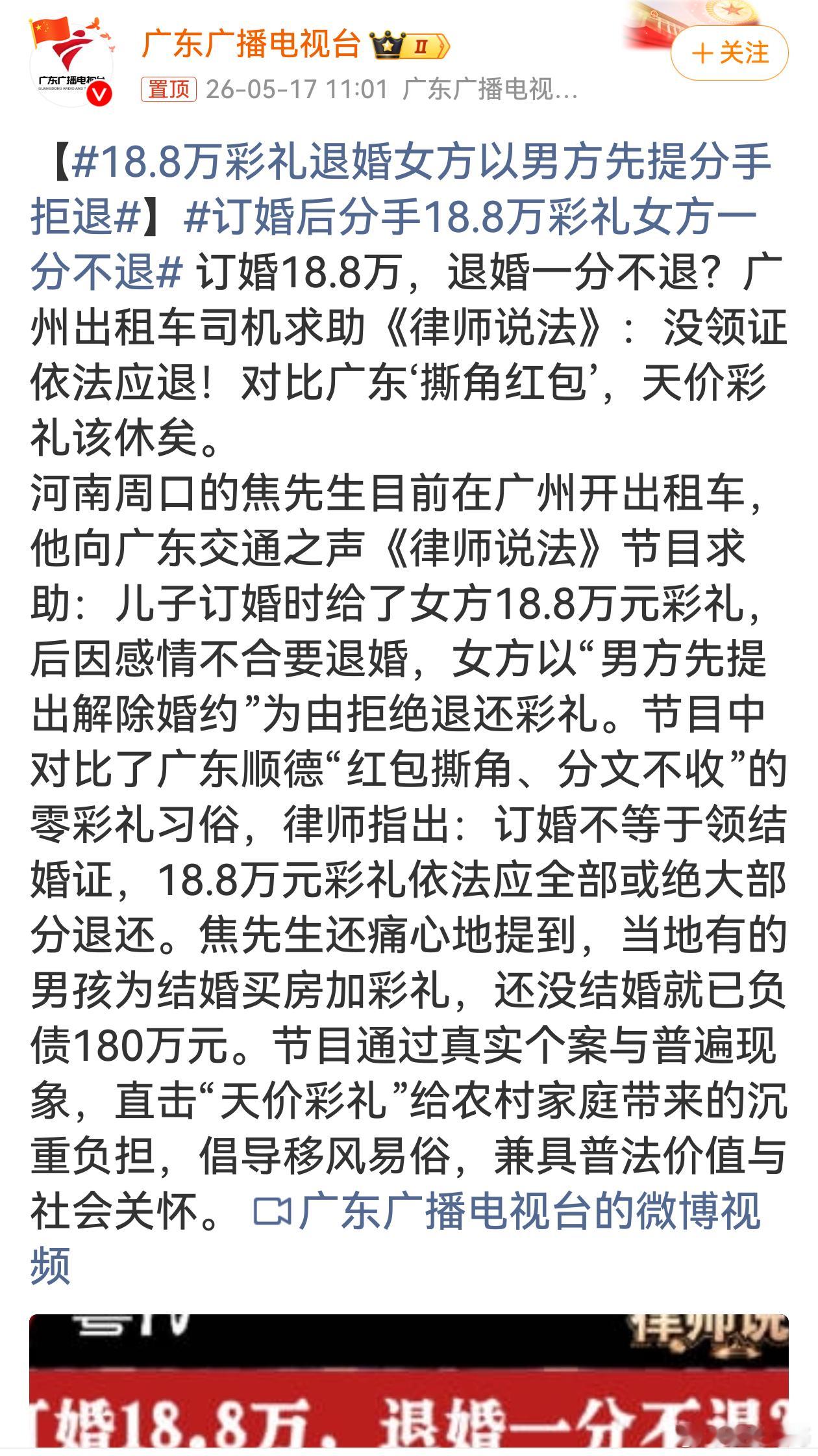 18.8万彩礼退婚女方以男方先提分手拒退 这女方以男方先提分手就拒退彩礼，实在没
