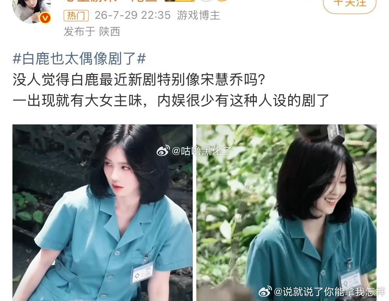 蔡根花是你吗？ 