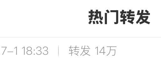让我们恭喜丞磊今晚买了10个14万转 加起来140万已远远＞超话秤砣总数103万
