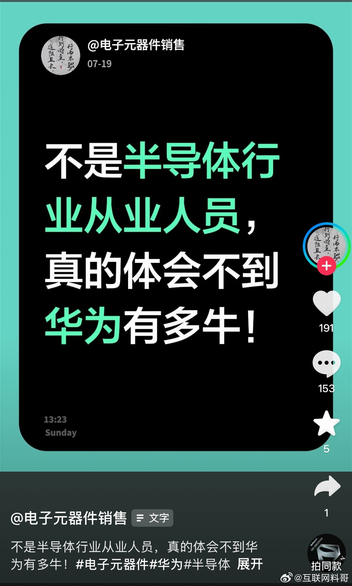 半导体行业的专业人士又在感叹华为了！不是半导体行业的人，体会不到华为多牛批！ 