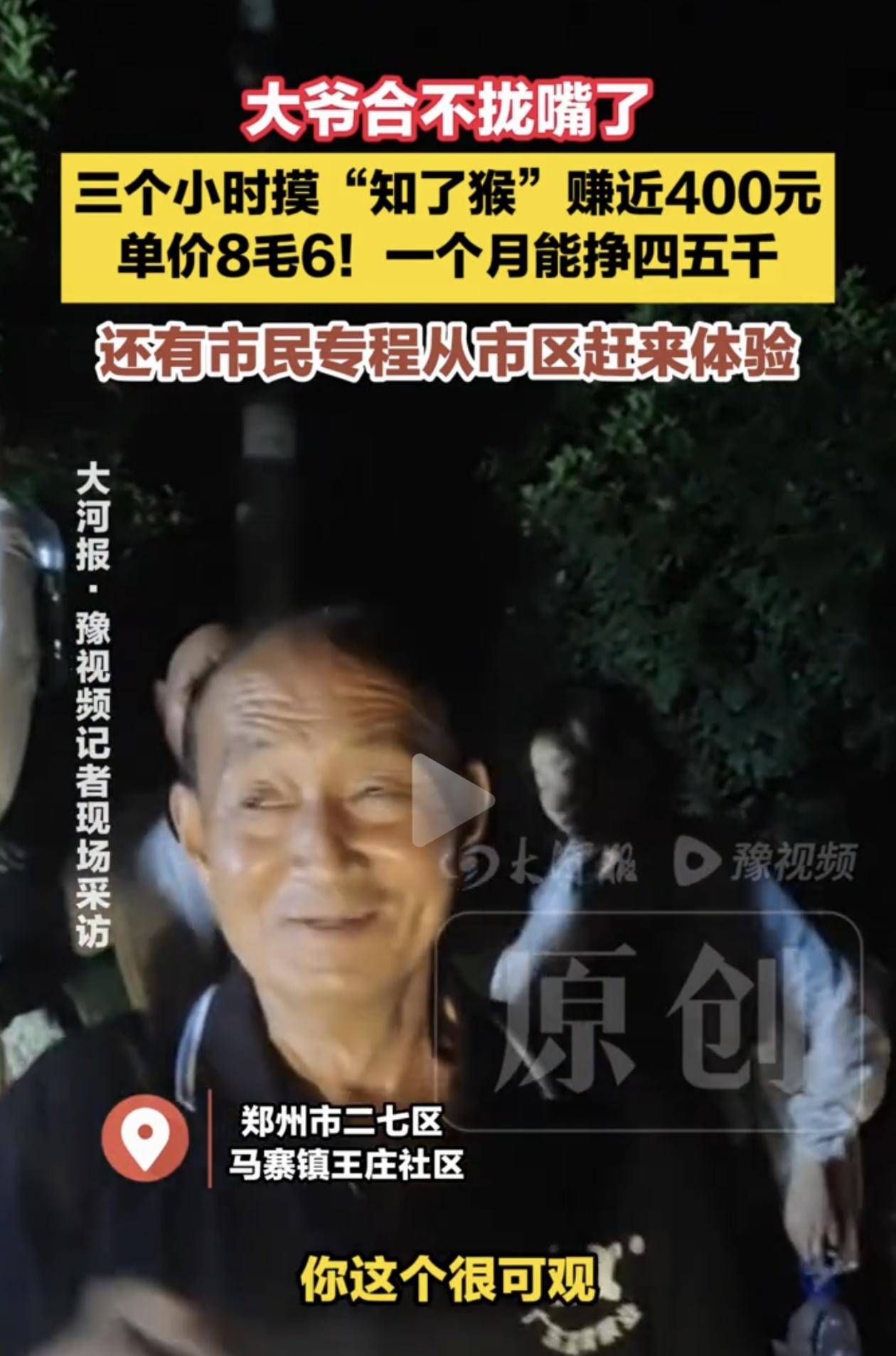 大爷摸知了猴3小时赚400元！但这东西到底是害虫益虫？答案来了！

最近，“大爷
