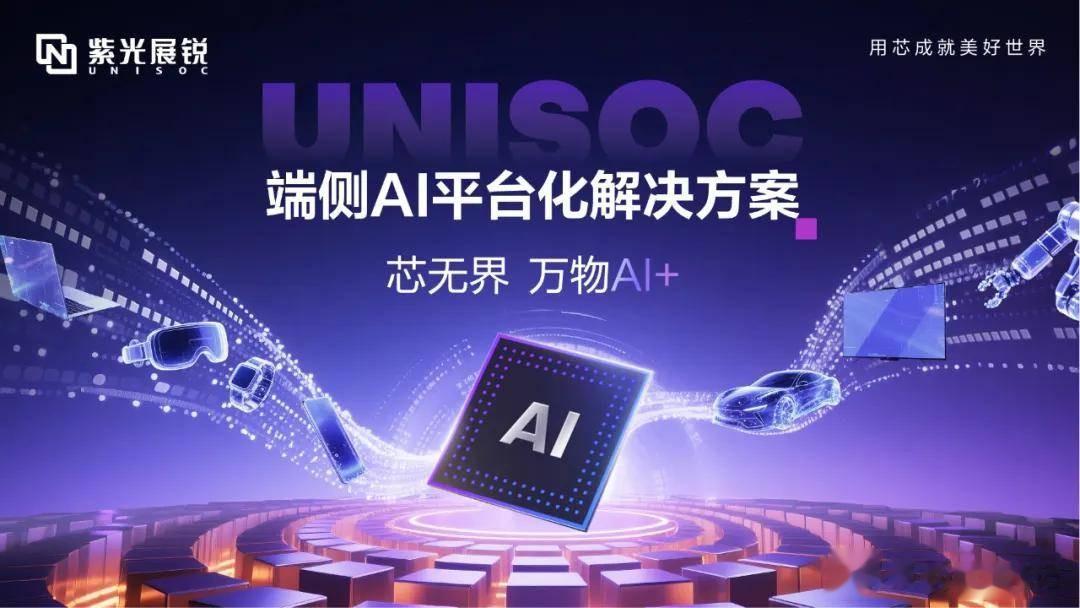 集团军协同聚变，看新紫光如何奔跑在AI主航道上