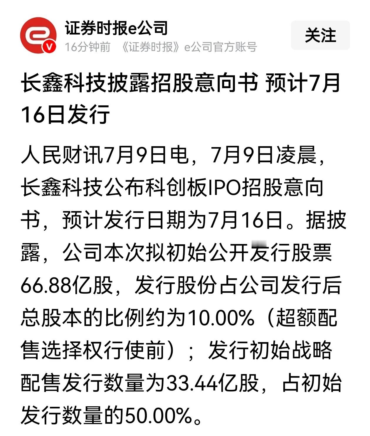 长鑫敲定7月16日科创板首发，十条产业链核心标的梳理，存储赛道即将迎来行情催化重
