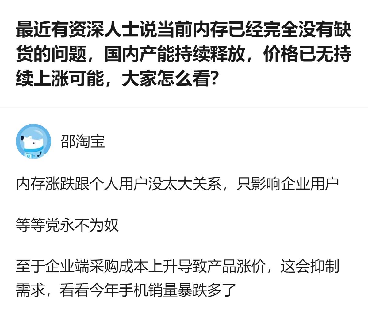 从现有信息看，宏碁CEO陈俊胜提到大陆内存产能持续释放，近期已开始杀价破坏价格体