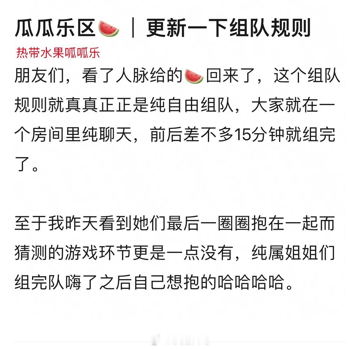 组队规则这个组队规则就真真正正是纯自由组队，大家就在一个房间里纯聊天，前后差不多