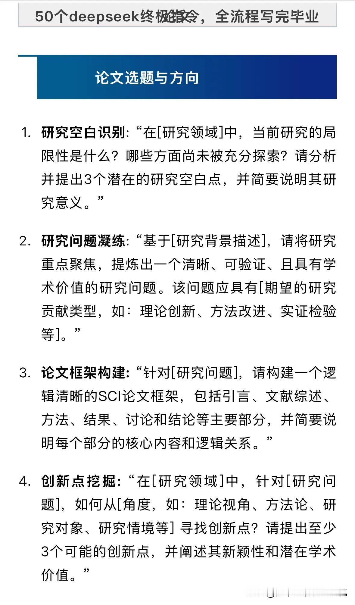 超全攻略！使用deepseek辅助毕业论文的50个高阶喂饭指令一