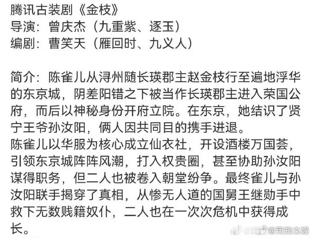 金枝班底金枝班底阵容金枝班底阵容，好耶。 ​​​