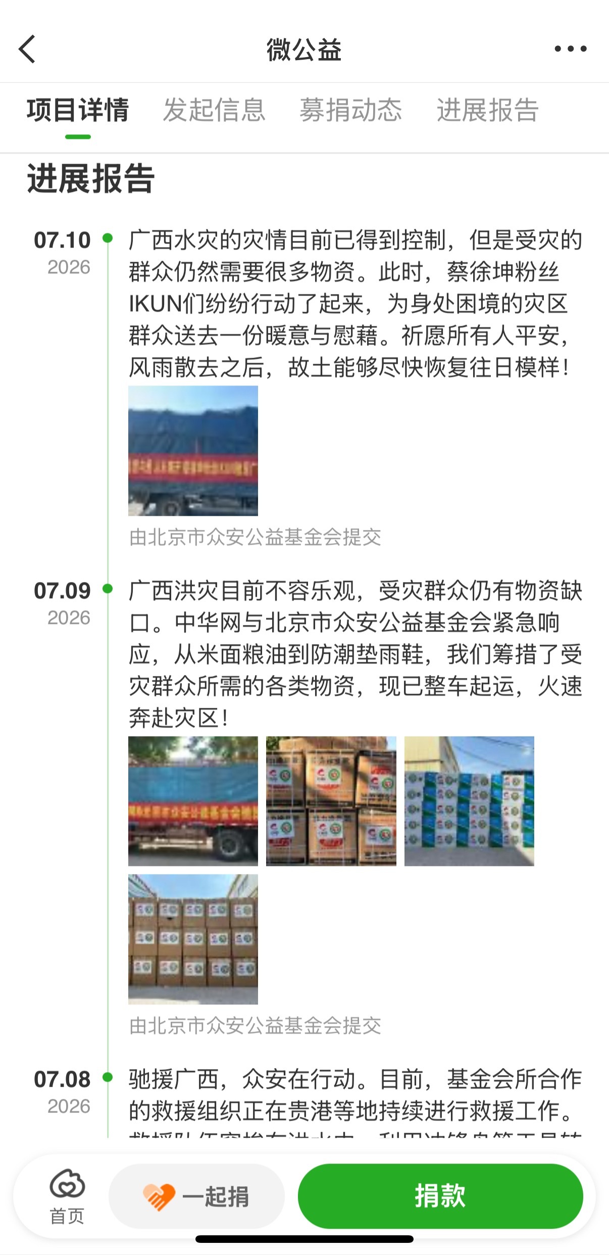 我发誓你们是天使蔡徐坤粉丝公益接力
